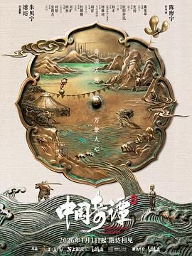 中国奇谭2动漫